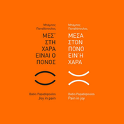 Pain in Joy, Joy in Pain