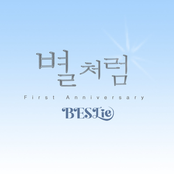 별처럼