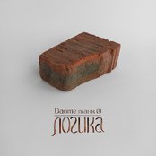 Логика
