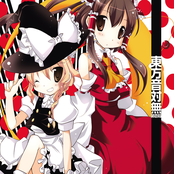 東方音対無  第壱局