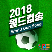 2018 Fifa Worldcup Cheer Song