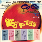 Go Go Sound '71