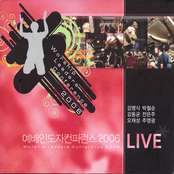 예배인도자 컨퍼런스 Worship Leader Conference 2006