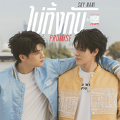 ไม่ทิ้งกัน (Promise) [เพลงประกอบซีรีส์ "High School Frenemy มิตรภาพคราบศัตรู"]