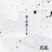 yukikokugounitsuki