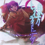 東方トワイライトニング