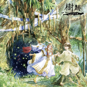 樹跡〜ひもろぎの島〜