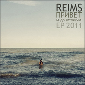 Привет И До Встречи (EP)