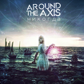 Никогда (singe)