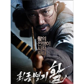 최종병기 활 (Original Soundtrack)