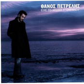 Eihe To Hroma Tou Ouranou