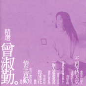 Tseng Shu Ching Ching Hsuan Chi