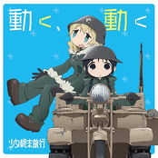 Girls' Last Tour