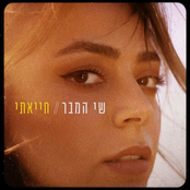 חייאתי