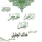 Sourates Ibrahim, Al-hajr et Al-nahl (Quran)