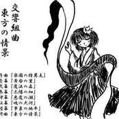 交響組曲『東方の情景』