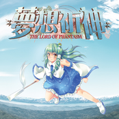 夢想祈神 THE LORD OF PHANTASM
