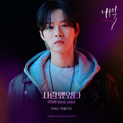내일 (Original Television Soundtrack) Pt.4
