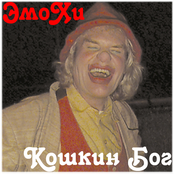 Кошкин Бог