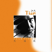 Tian Jiang: Folk Vision