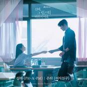 She Would Never Know (Original Television Soundtrack) Pt. 3