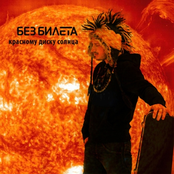 Красному диску солнца