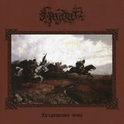 Хвърковата чета