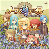 Noora to Toki no Koubou: Kiri no Mori no Majo Original Soundtrack