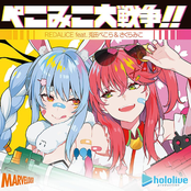 ぺこみこ大戦争！！