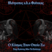 Ο Κόσμος Στον Οποίο Ζω(Στης κρυπτης μου τα εσώψυχα)