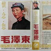怀念您—毛泽东 纪念毛泽东诞辰118周年