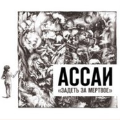 Задеть за Мёртвое