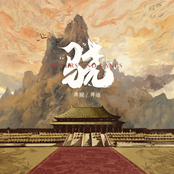 驍