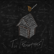 Ти [Романтика]