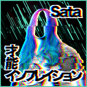 才能インフレイション