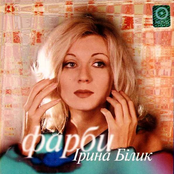 Iryna Bilyk: Фарби