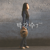 박강수 7집 - 2nd 동네 한바퀴