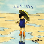 雨が好きだった by Pigstar