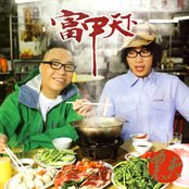 富甲天下