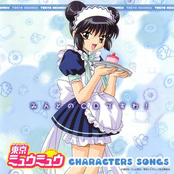Mint no CD desu wa
