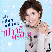 ชุดที่ 3 แม่ค้าหน้าคอม