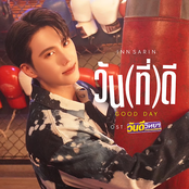 วัน(ที่)ดี (Good Day) [เพลงประกอบซีรีส์ "วันดีวิทยา Wandee Goodday"] - Single