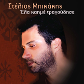 Ela Kaime Tragoudise