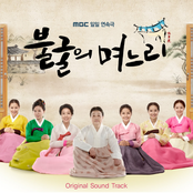 (불굴의 며느리) OST Part.1