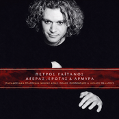 Ageras, Erotas kai Armyra