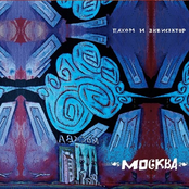 Москва