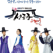 성균관 스캔들 OST