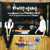 Coffee Prince OST