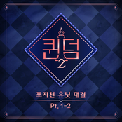 ＜Queendom2＞ Position Unit Battle, Pt. 1-2 - Single
