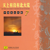 Northeast China Folk Songs: Vol. 7 (Zhong Guo Dong Bei Min Ge Qi)